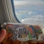 東京羽田穴守おこわ いなり5種