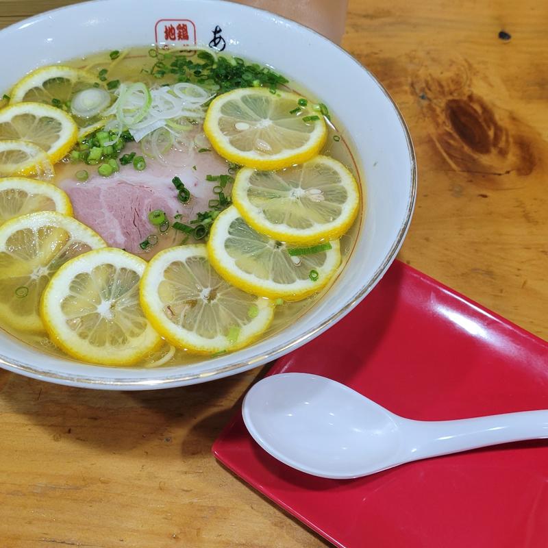 塩レモンラーメン(地鶏ラーメン ありがとう)