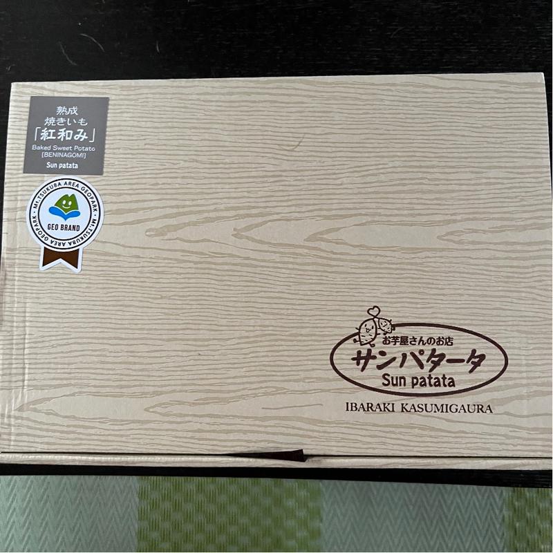 熟成焼きいも　紅和み(サンパタータ （Sun patata）)