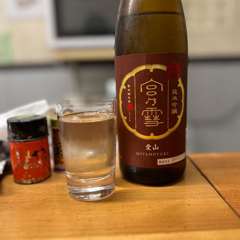 宮の雪　純米吟醸　愛山(鰻 カブト)