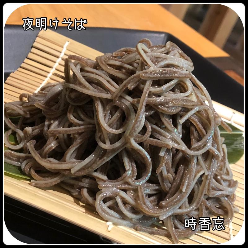 夜明け蕎麦(時香忘 （じこぼう）)