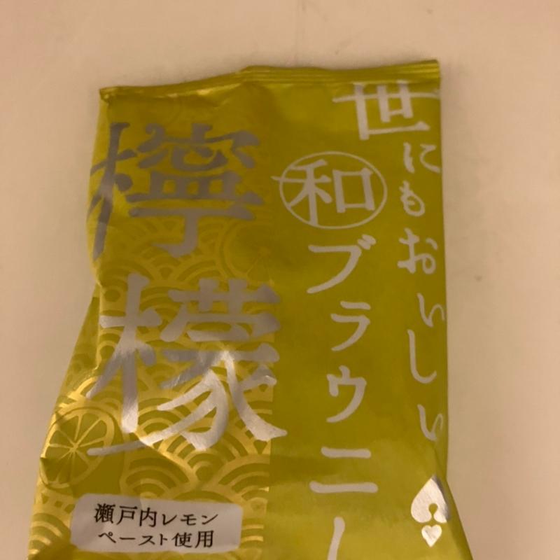 世にも美味しい和ブラウニー檸檬(セブン-イレブン 北海道ＳＴ大通店)