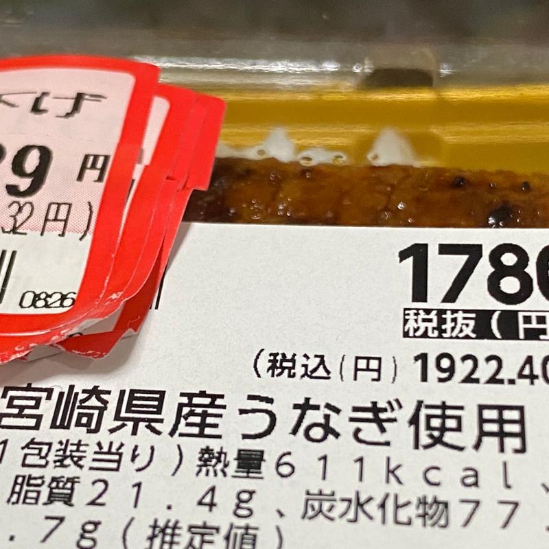 うな重(サニー那の川店)