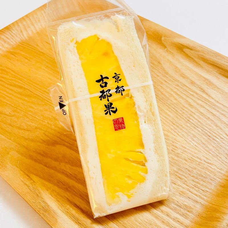 完熟パインサンド(京都 古都果)