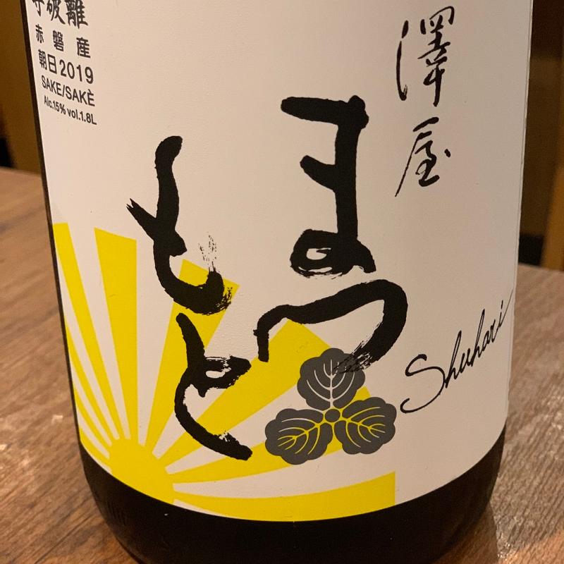 まつもと(酒席まつした)