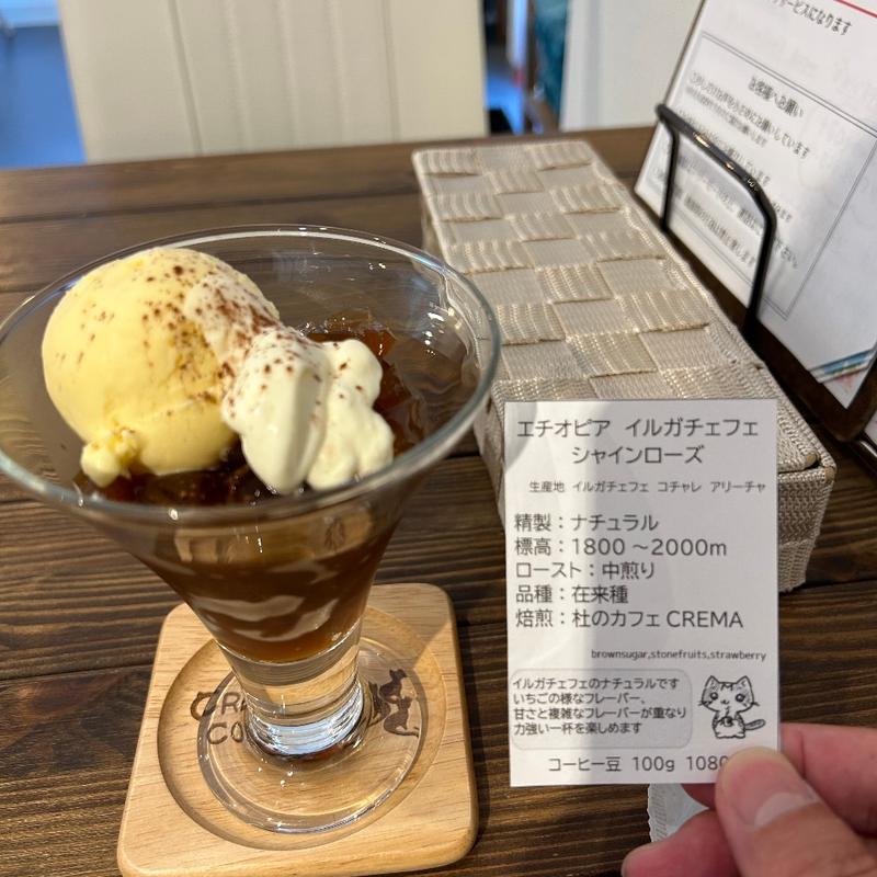 エスプレッソコーヒーゼリー(杜のカフェCREMA)