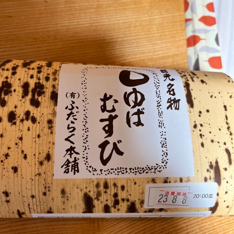 ゆばむすび(補陀洛本舗 石屋町店)