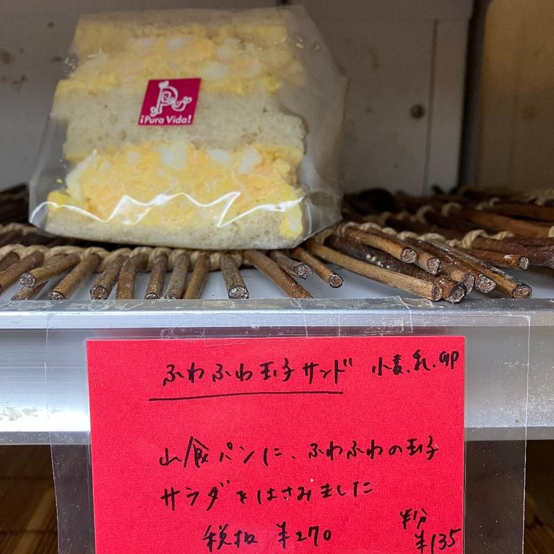 サンドイッチ(プラ・ビダ （i Pura Vida !）)