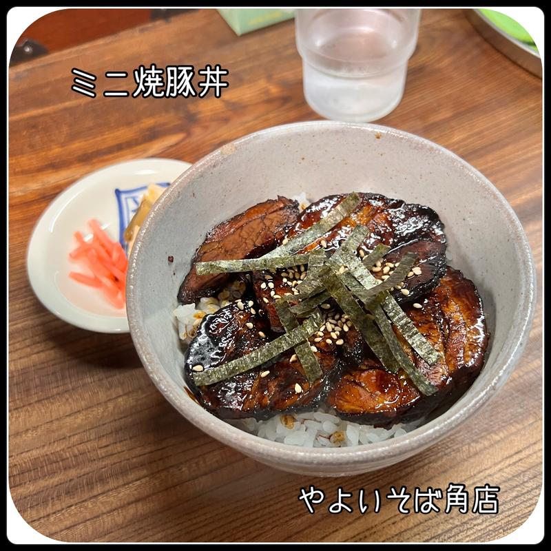 ミニ焼豚丼(やよいそば 角店 )