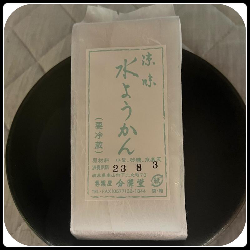 水ようかん(分隣堂)