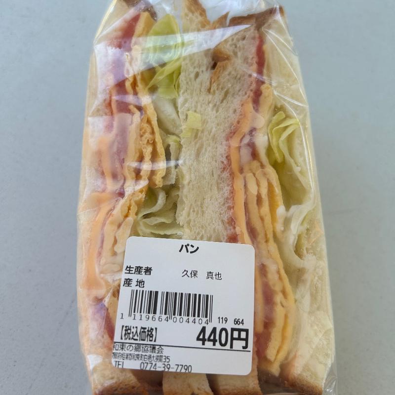 お家のサンド(和束茶カフェ )