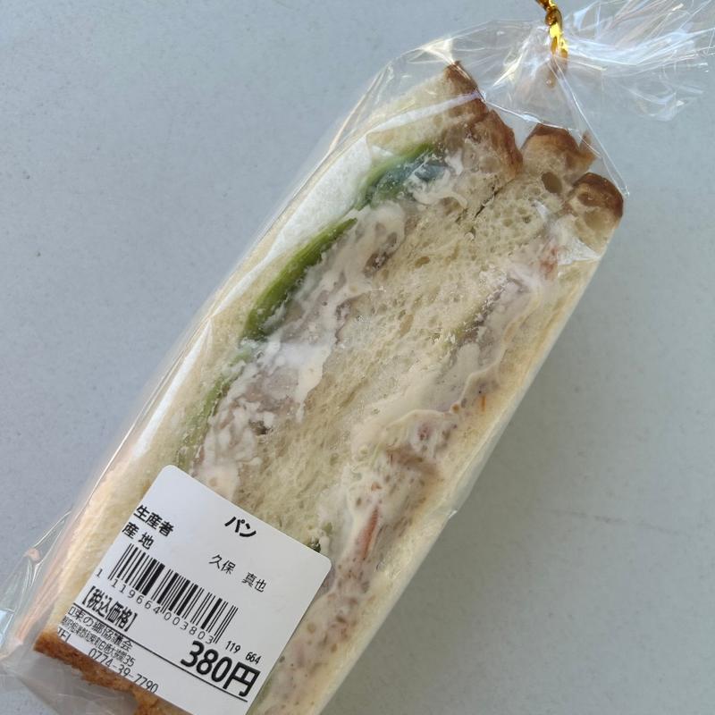 ごぼうサンド(和束茶カフェ )