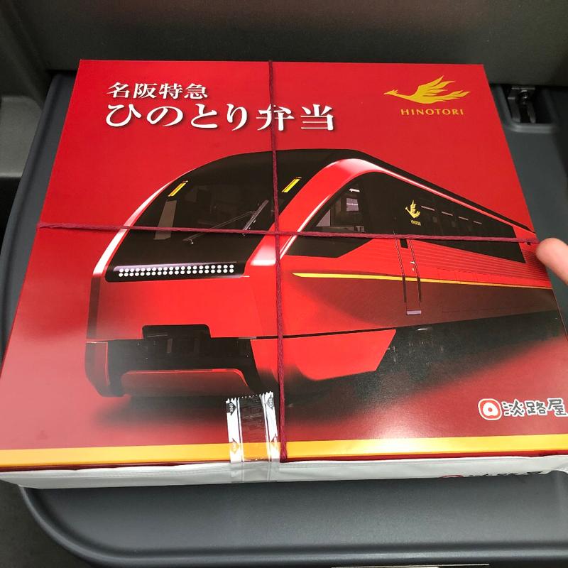 名阪特急ひのとり弁当(箱夢 難波店)