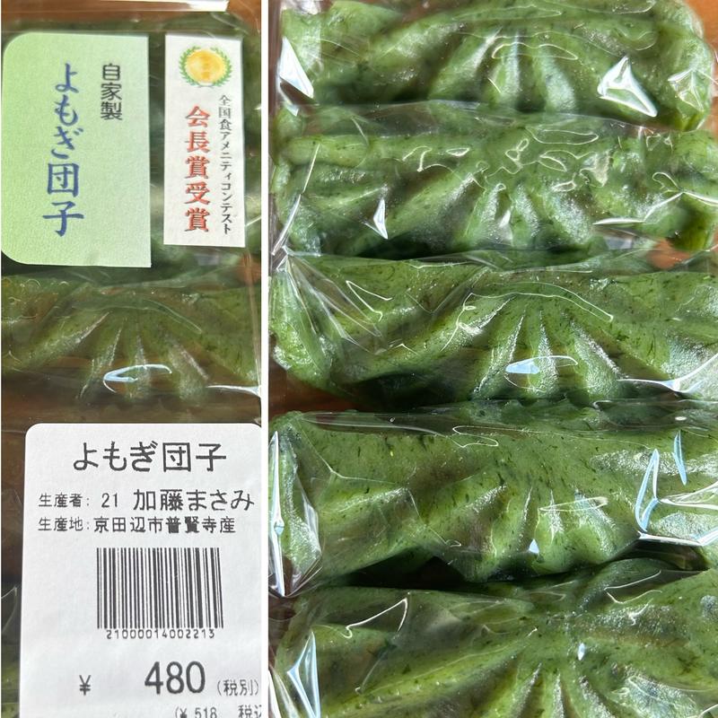 自家製よもぎ団子(普賢寺ふれあいの駅)