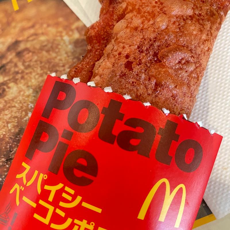 スパイシーベーコンポテトパイ(マクドナルド 姪浜小戸店)