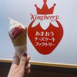 ベリあまソフト(Kingberry)