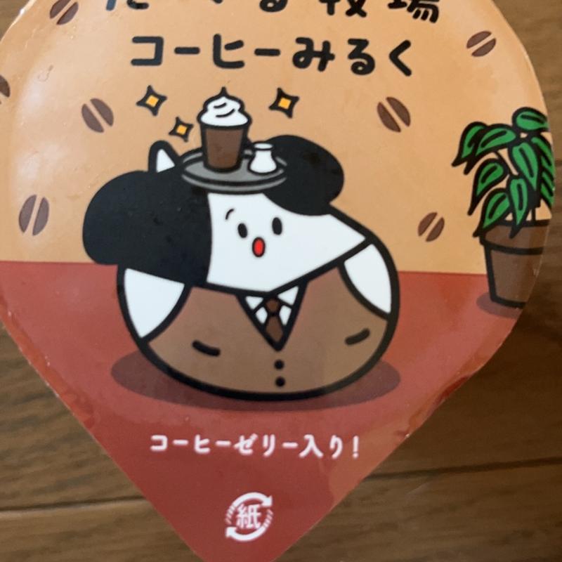 食べる牧場コーヒーゼリー(ファミリーマート 御幸ヶ原店)