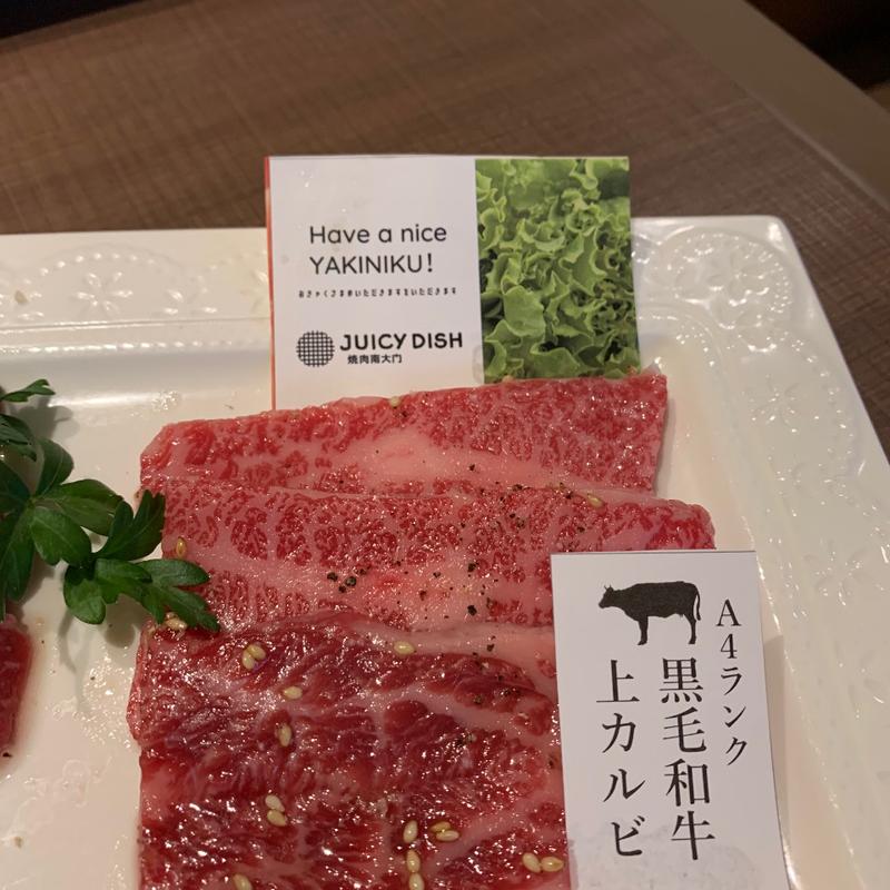 (JUICY DISH 焼肉南大門)