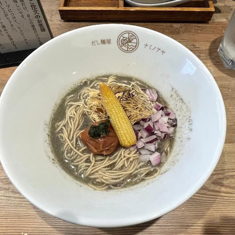 (だし麺屋ナミノアヤ)