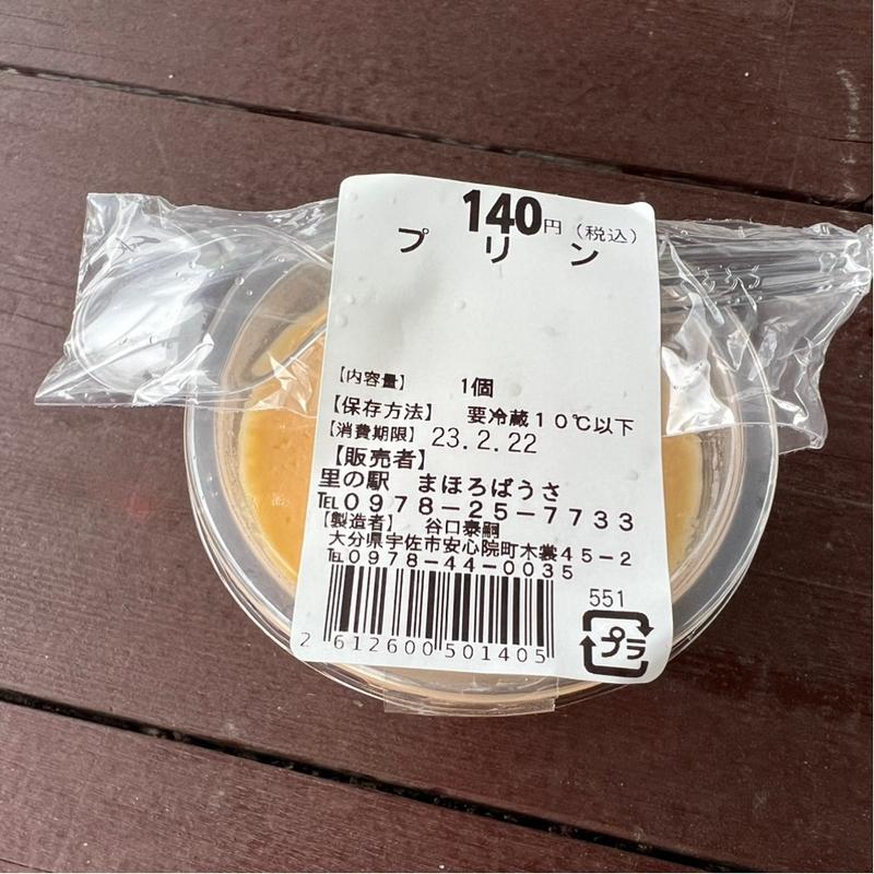 プリン(まほろば菟狭（うさ）物産館 )