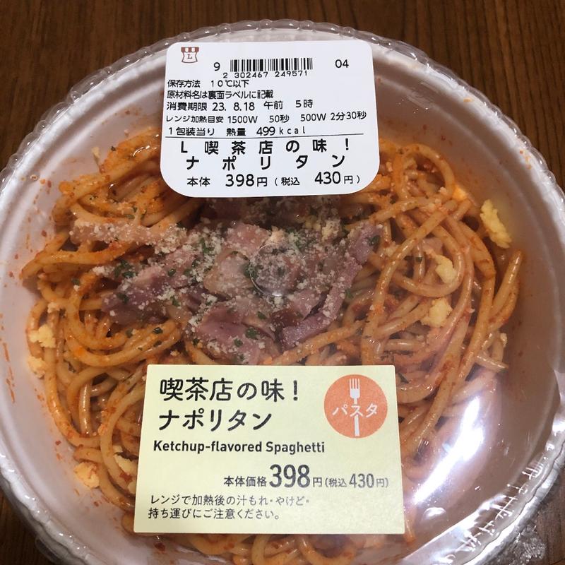 喫茶店の味ナポリタン(ローソン 足利八幡東店)