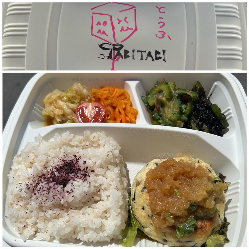 豆腐ハンバーグのお弁当(タビタビ （tabitabi）)