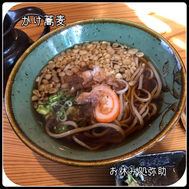 かけそば(お休み処 弥助)