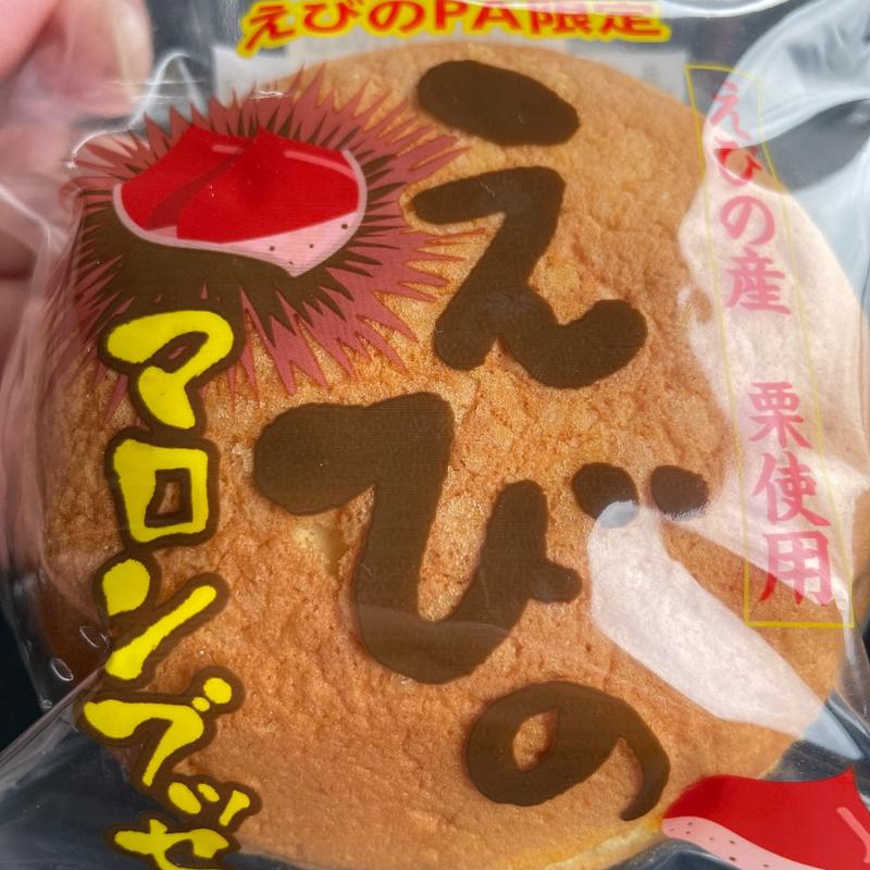 えびのマロンブッセ(えびのパーキングエリア（下り）・スナックコーナー （えびのPA（下り）・スナックコーナー）)