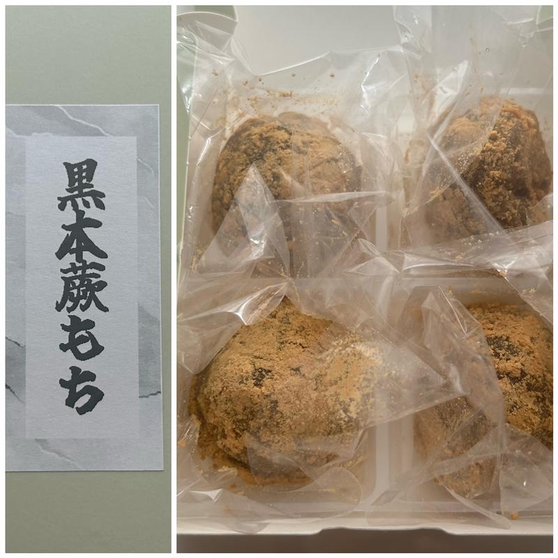 黒本蕨もち(創作和菓子 心葉 (こころば))