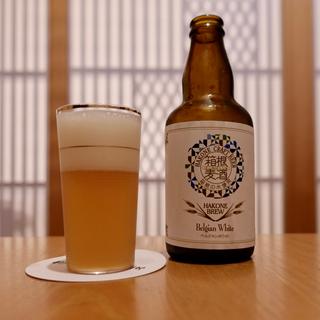 箱根麦酒 ベルジャンホワイト(仙石原温泉 センチュリオン箱根別邸)