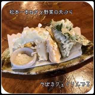 松本一本ねぎと野菜天ぷら(蕎麦カフェ ぐりんでる)