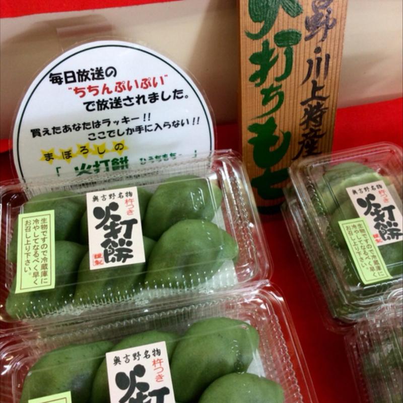 火打餅(道の駅 杉の湯川上 麺コーナー)