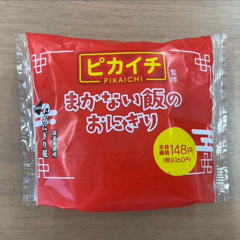 ピカイチ監修　まかない飯のおにぎり(ローソン 栄五丁目店)