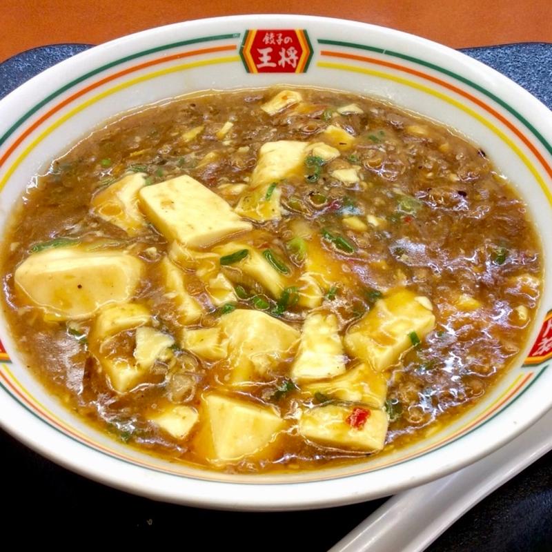 麻婆豆腐(ジャストサイズ)(餃子の王将 野田阪神店)
