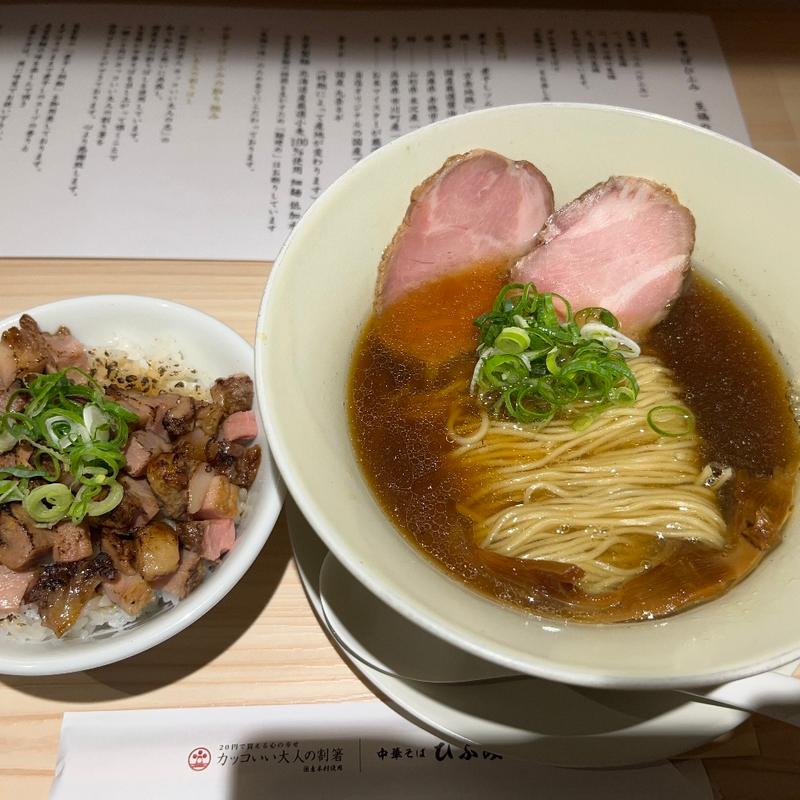 ひふみ中華そば+チャーシュー丼セット(中華そば ひふみ)