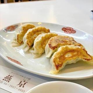 餃子(中国料理 燕京)