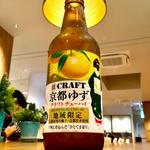 京都ゆず クラフトチューハイ
