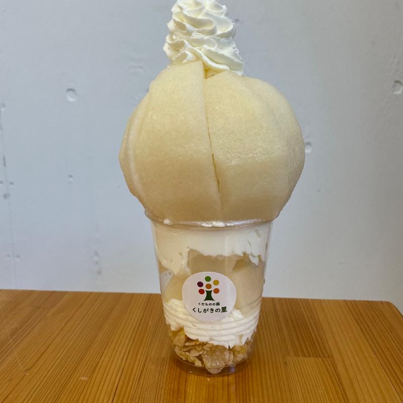 梨ミニパフェ(道の駅くしがきの里)