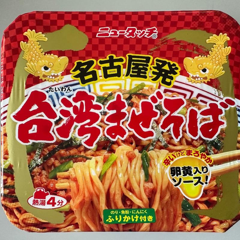 名古屋発・台湾まぜそば(ミニストップ 相模原橋本台店)