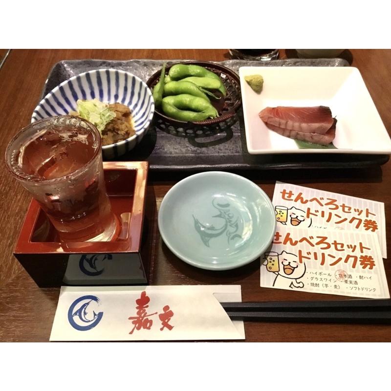 せんべろセット(嘉文 ループ金山店)