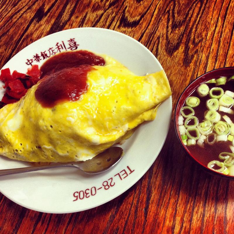 オムライス(中華飯店 利喜)