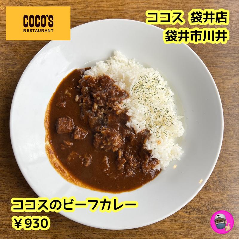 ココスのビーフカレー(ココス 袋井店 )