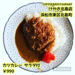 カツカレー