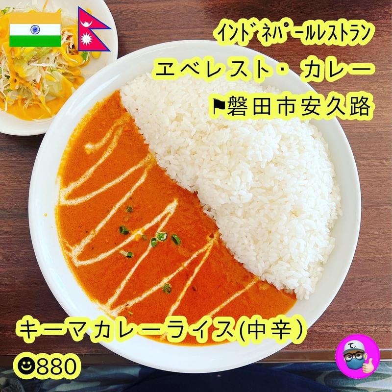 キーマカレーライス(エベレスト・カレー)