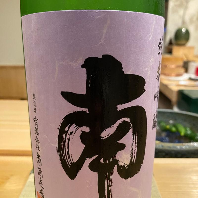 (鮨 いな勢（いなせ）)