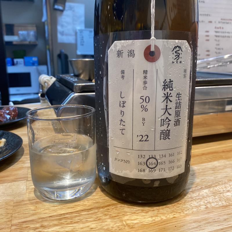 荷札酒 生詰原酒 純米大吟醸(豚焼肉 グルマンズ)