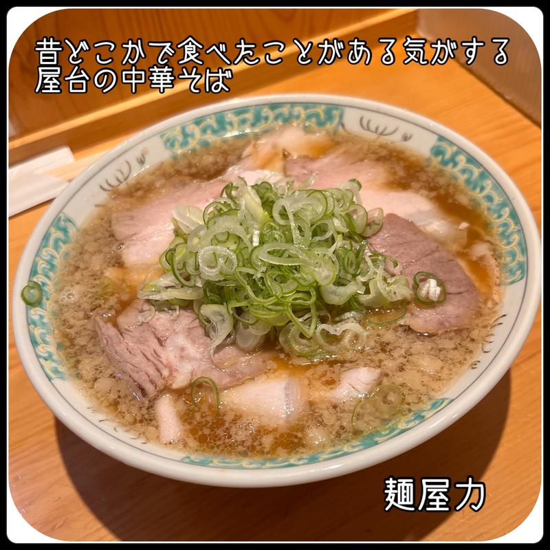 昔どこかで食べたことがある気がする屋台の中華そば(麺屋力)