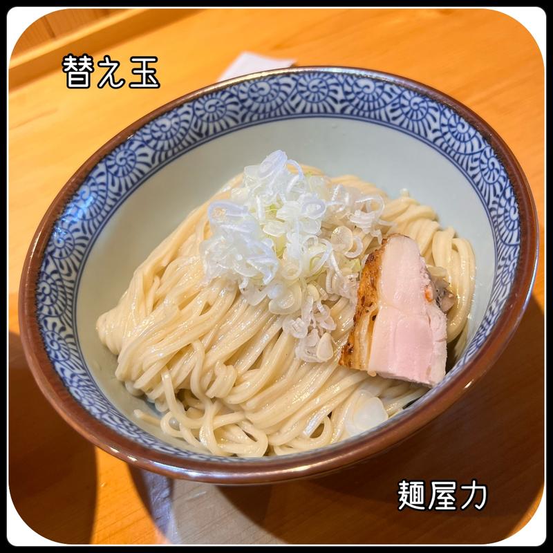替え玉(麺屋力)