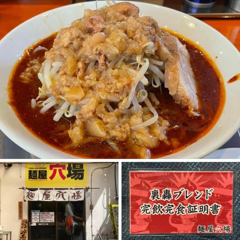 シン・轟ブレンド(麺屋穴場)