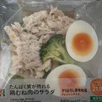 鶏胸肉のサラダ(セブン-イレブン 世田谷梅ヶ丘駅前店)